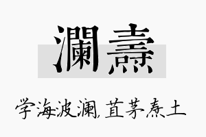 澜焘名字的寓意及含义