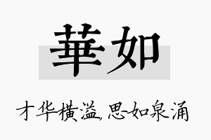 华如名字的寓意及含义