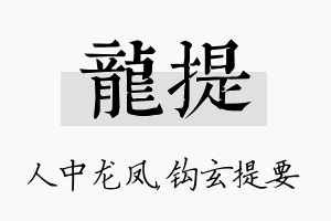 龙提名字的寓意及含义