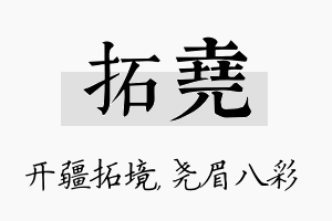 拓尧名字的寓意及含义