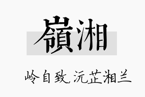 岭湘名字的寓意及含义