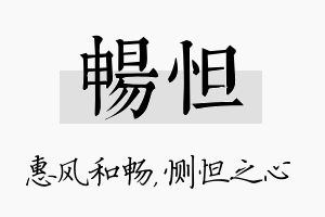 畅怛名字的寓意及含义