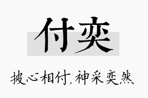 付奕名字的寓意及含义