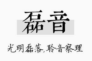 磊音名字的寓意及含义