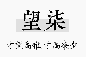 望柒名字的寓意及含义