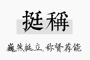 挺称名字的寓意及含义