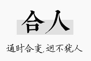 合人名字的寓意及含义