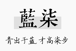 蓝柒名字的寓意及含义