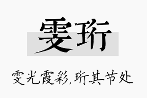 雯珩名字的寓意及含义