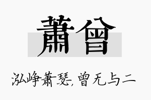 萧曾名字的寓意及含义