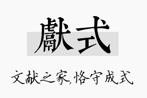 献式名字的寓意及含义