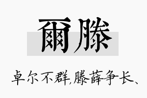 尔滕名字的寓意及含义