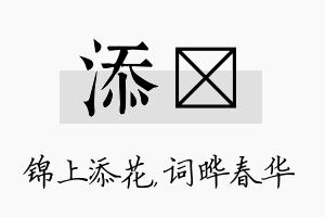 添晔名字的寓意及含义