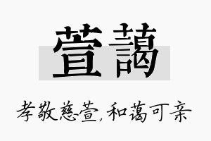 萱蔼名字的寓意及含义