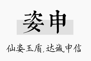 姿申名字的寓意及含义