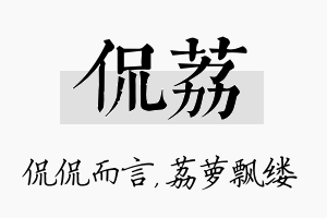 侃荔名字的寓意及含义