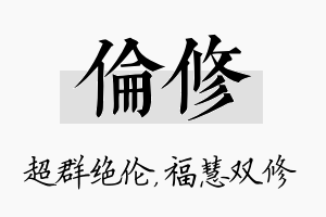 伦修名字的寓意及含义