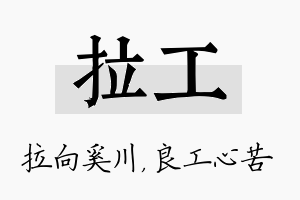 拉工名字的寓意及含义