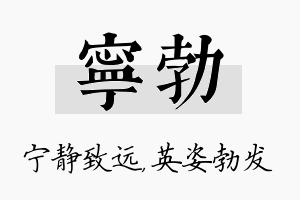 宁勃名字的寓意及含义