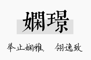 娴璟名字的寓意及含义