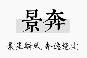 景奔名字的寓意及含义