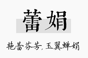 蕾娟名字的寓意及含义