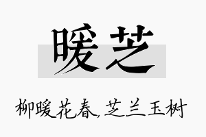 暖芝名字的寓意及含义