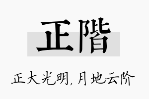 正阶名字的寓意及含义