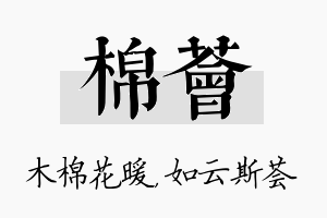 棉荟名字的寓意及含义