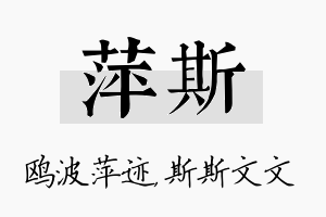 萍斯名字的寓意及含义