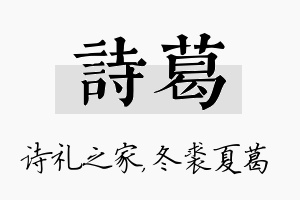 诗葛名字的寓意及含义