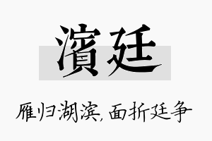 滨廷名字的寓意及含义