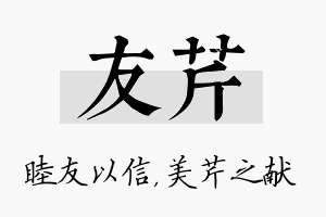 友芹名字的寓意及含义