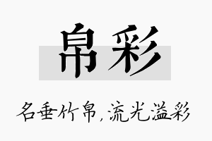 帛彩名字的寓意及含义