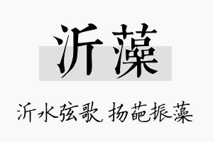 沂藻名字的寓意及含义