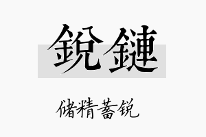 锐链名字的寓意及含义