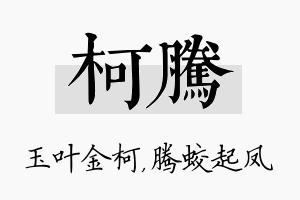 柯腾名字的寓意及含义