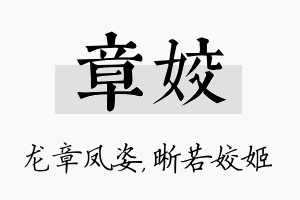 章姣名字的寓意及含义