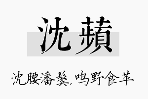 沈苹名字的寓意及含义