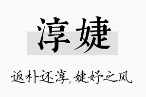 淳婕名字的寓意及含义