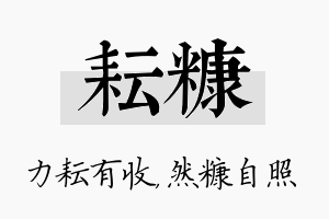 耘糠名字的寓意及含义