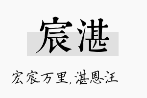 宸湛名字的寓意及含义