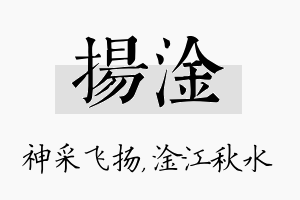 扬淦名字的寓意及含义