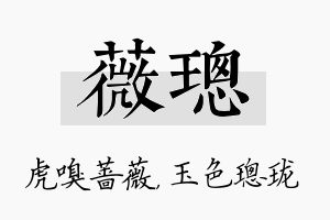 薇璁名字的寓意及含义