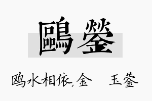 鸥蓥名字的寓意及含义