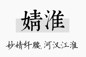 婧淮名字的寓意及含义