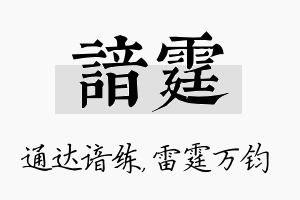 谙霆名字的寓意及含义