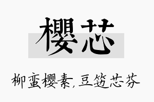 樱芯名字的寓意及含义