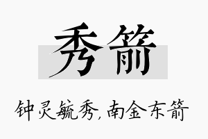 秀箭名字的寓意及含义