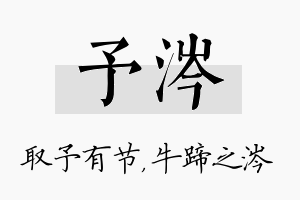 予涔名字的寓意及含义